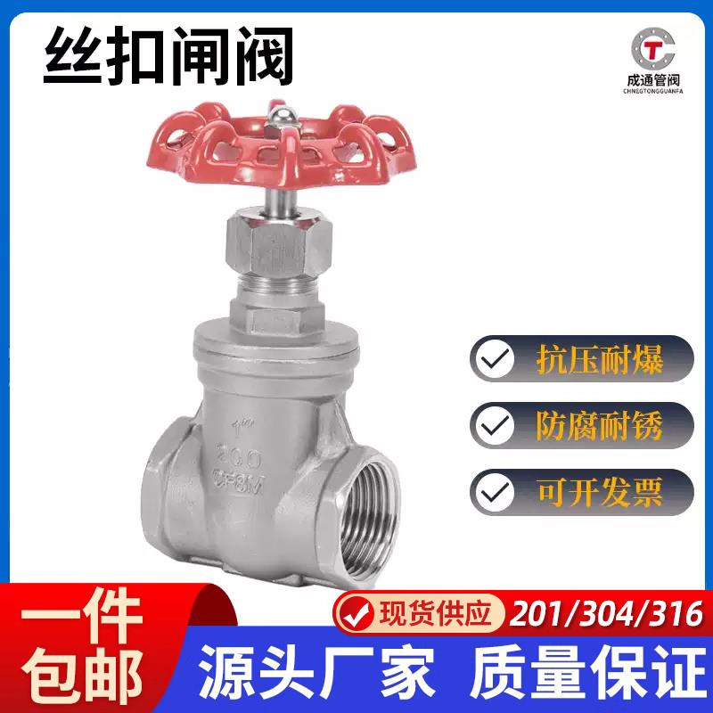 304/316L不锈钢闸阀Z15W-16P丝扣闸阀1寸6分dn50/螺纹自来水油开