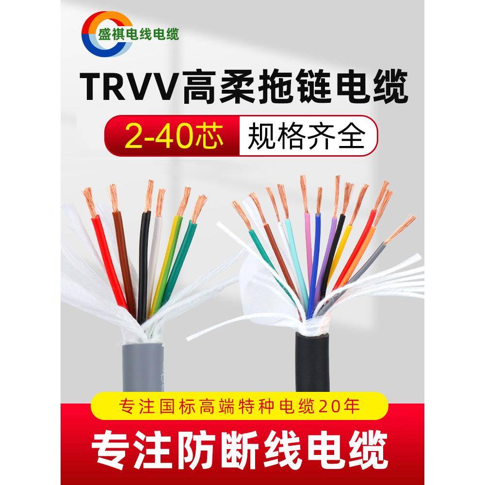 国标TRVV高柔性拖炼电缆线2/3/4/5/6/8/10/12/14/16/20芯信号软线