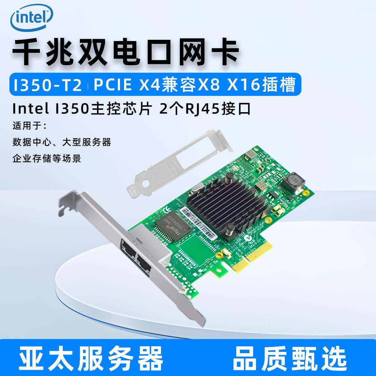 全新intel I350-T2V2 T4V2 PCIE X1 X4 双电口 4口千兆服务器网卡