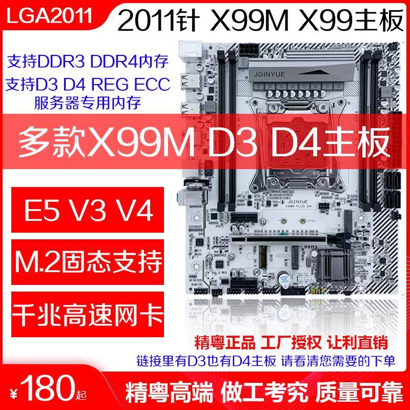 精粤X99主板X99M 2011 E5-2678 2680 2696 V3 V4游戏CPU套装D3 D4
