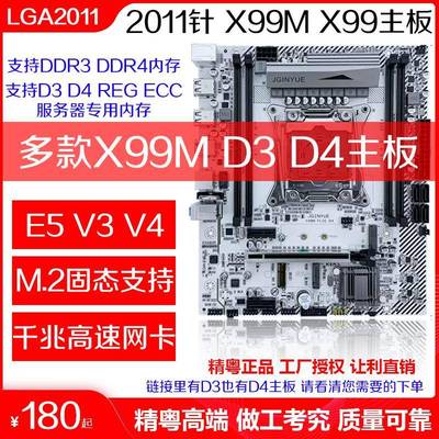 精粤X99主板X99M 2011 E5-2678 2680 2696 V3 V4游戏CPU套装D3 D4
