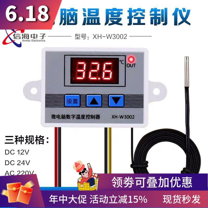 XH-W3002数显智能微电脑数字温度控制器电子温控开关温控仪温控器