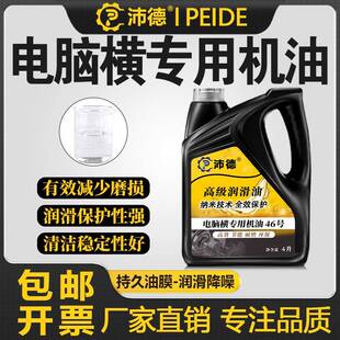 电脑横机油 针织机油 横机导轨针板润滑油 鞋面机 大圆机油专用油