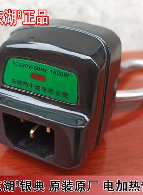原装厂防干烧发热蕊加热管配件DHYDD456L正品东湖银典琴音电水壶