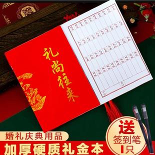 礼金簿礼尚往来通用记账本人情礼单本红喜事结婚生日乔迁随礼送笔
