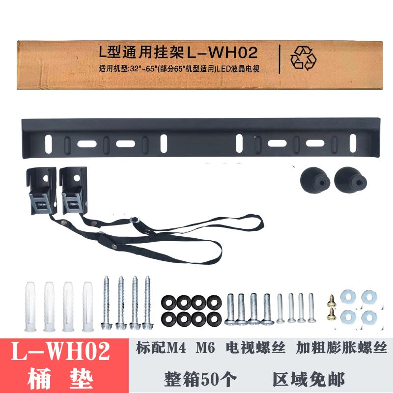 通用液晶电视挂架L型WH02加厚32-75寸壁挂支架显示器壁挂支架
