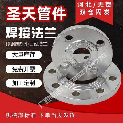 国标碳钢法兰片平焊铁凸缘PN10 16焊接法兰DN25 50 80 100 150