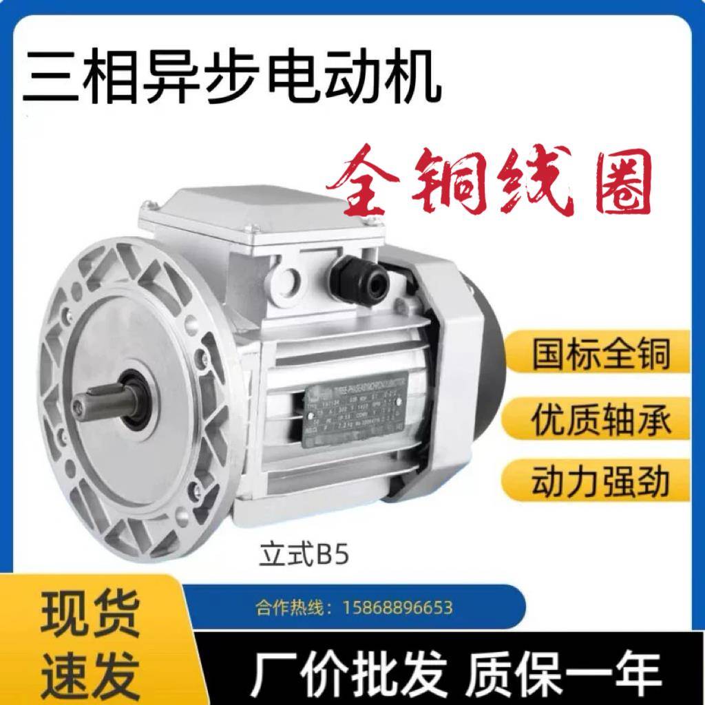 YS/YE3三相异步电动机立式卧式80/90B5/14铝壳0.12~7.5国标全铜芯