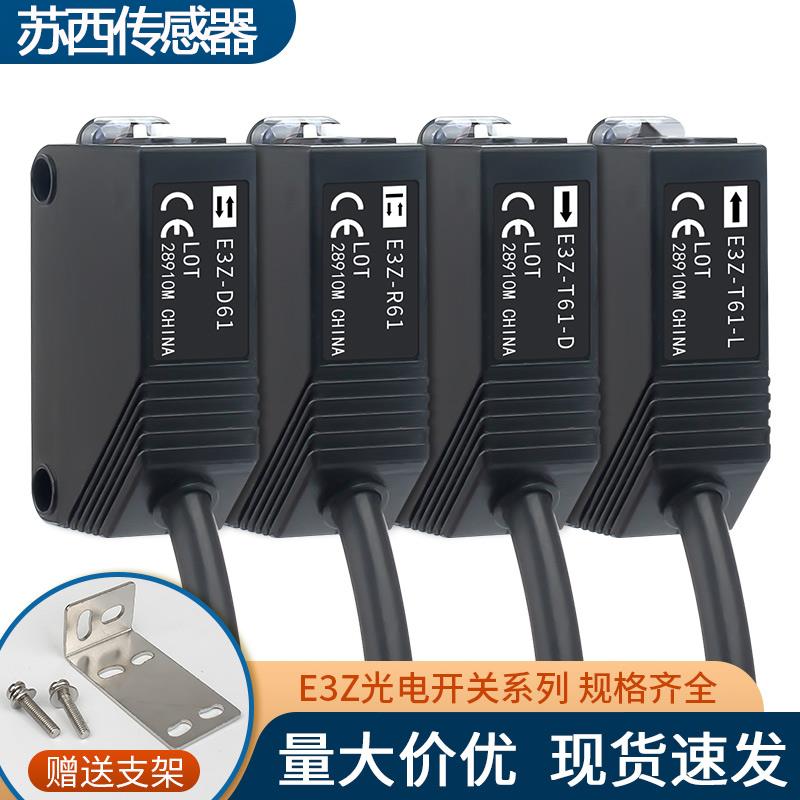 漫反射红外对射光电开关E3Z-D61 D62 D81 R61 LS61 T61传感器24v