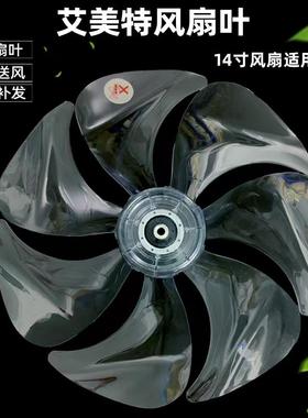 通用艾美特电风扇配件风叶CS35-RD1/FS35123R/DC/SA35195R扇叶7叶