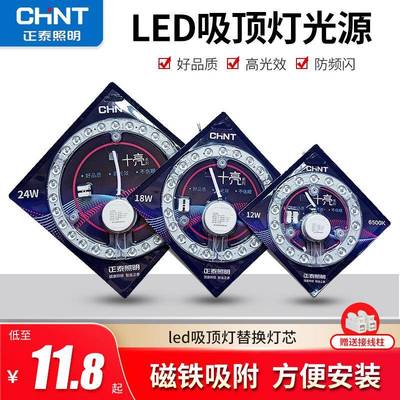 正泰led吸顶灯灯芯光源灯盘磁吸圆盘替换客厅卧室改造灯贴灯板片