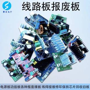 废弃电路板焊接练习废料PCB废旧板主板液晶电视坏板拆机报废500G