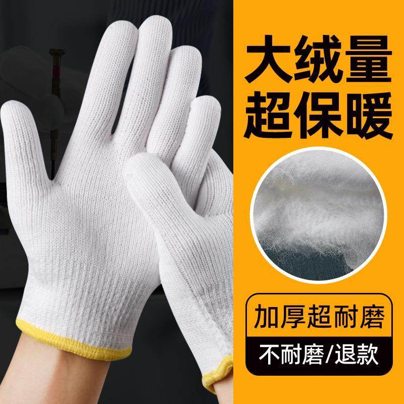 加厚加绒防寒保暖劳保手套工作耐磨棉纱棉线尼龙劳动工地建筑干活