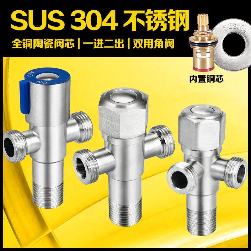 304不锈钢三角阀一进二出三通4分双出水分水器马桶热水器分水阀门