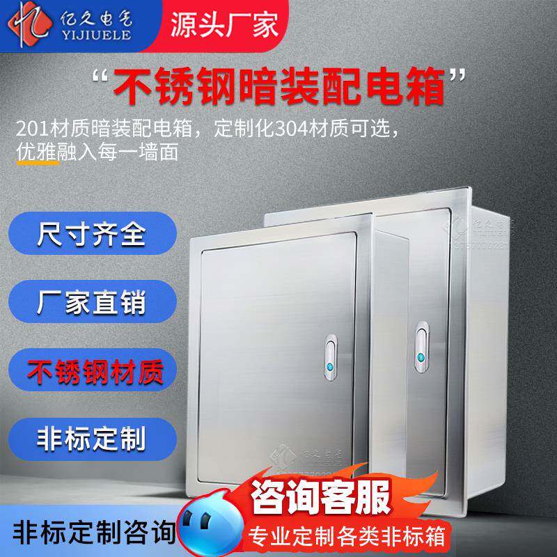 不锈钢暗装嵌入式开关配电箱家用户外/室内电表小配电箱加厚PZ30