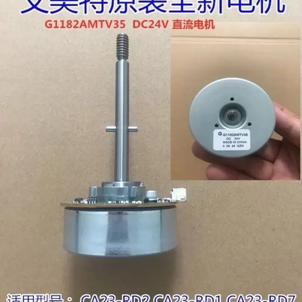 原厂艾美特电风扇循环扇配件G1182AMTV35/85 DC24V直流电机马达