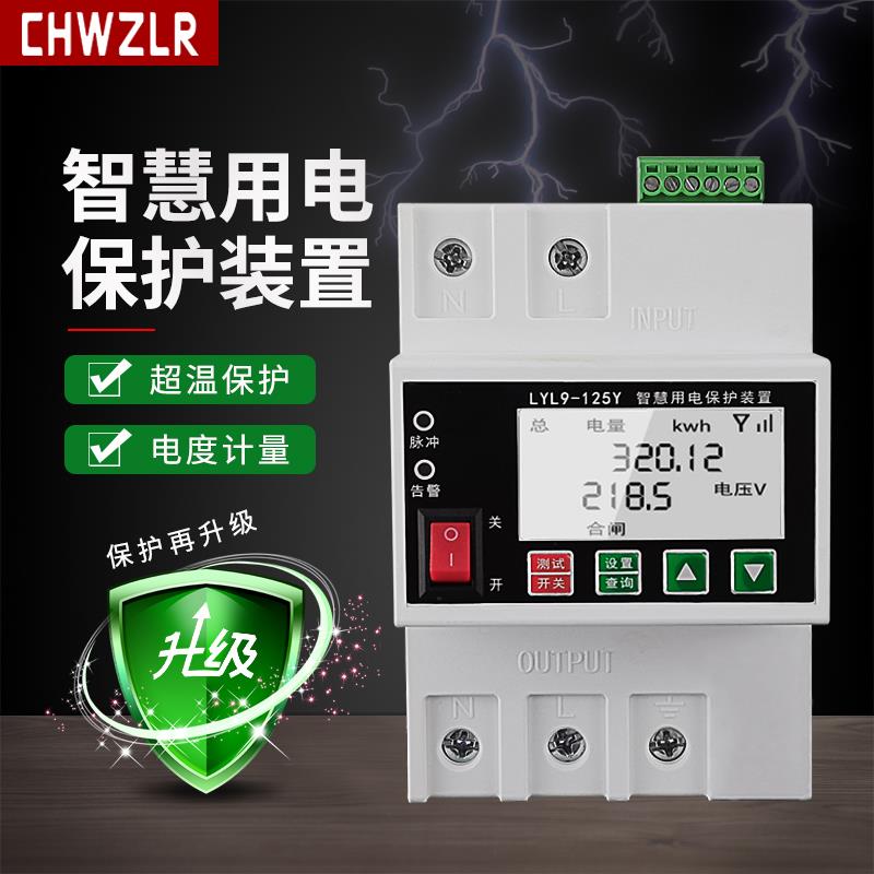 220v超温控漏电保护器自动重合闸380过流过欠压RS485智能防雷开关