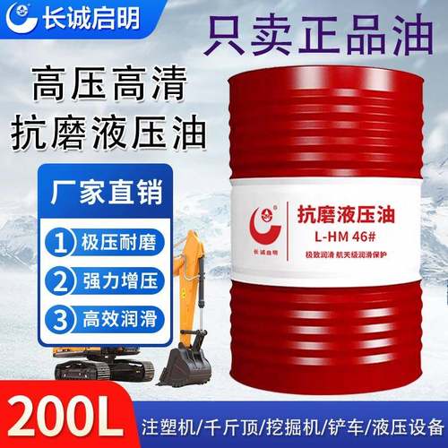 高压抗磨液压油46号挖机铲车叉车32#68号工程机械油四季通用200升