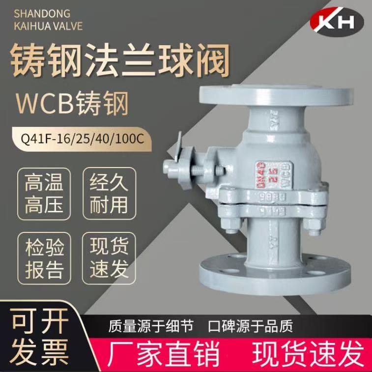 铸钢法兰球阀Q41F-16C/25耐高温蒸汽碳钢手动阀门DN15 20 25 32