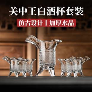 关中王玻璃白酒杯家用套装分酒器中式覆古酒盅一口杯烈酒杯帝王杯