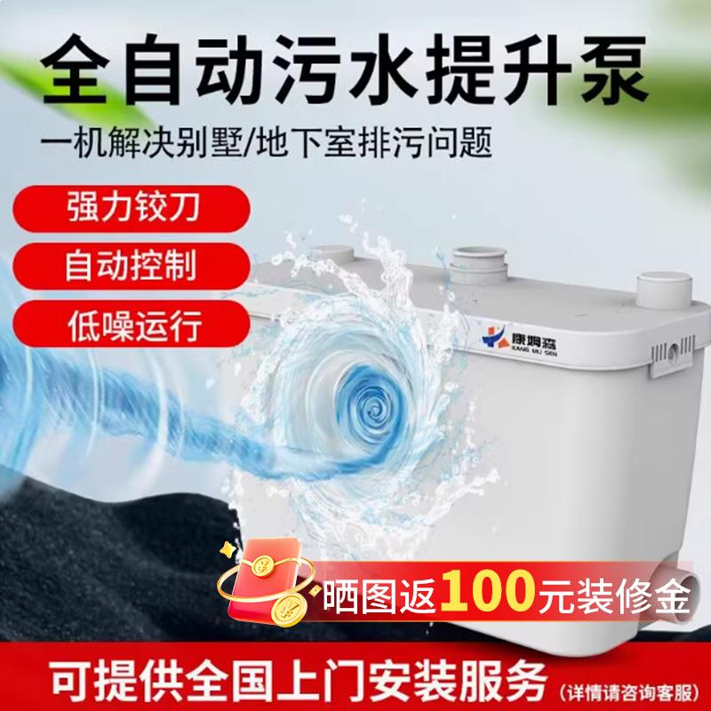 康姆森地下室污水提升器家用马桶粉碎排污泵全自动厕所别墅提升泵
