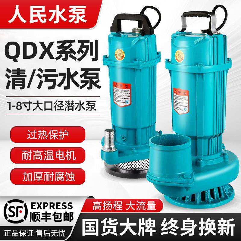 人民潜水泵220v高扬程农用灌溉大流量上海抽水机380污水泵4 5 6寸