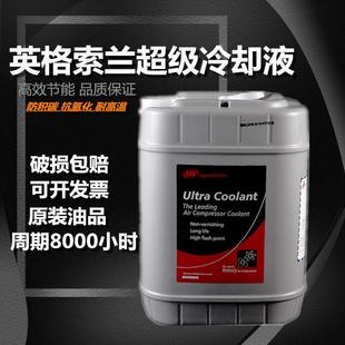 英格索兰螺杆空压机油专用油超级冷却液38459582全合成油