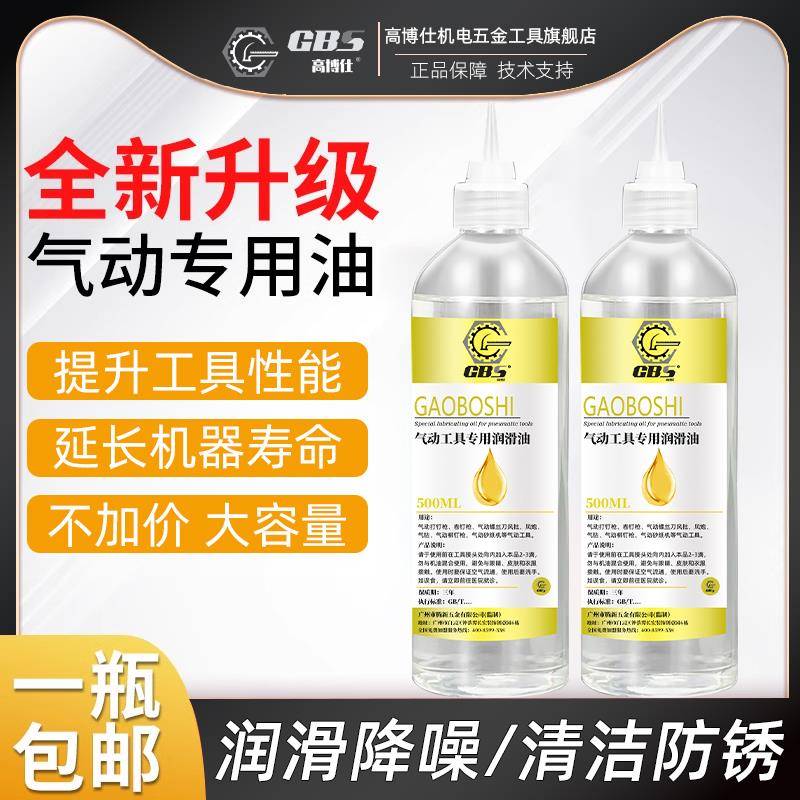 气动工具专用润滑油气动扳手打磨机工具除锈油气动起子保养油500M