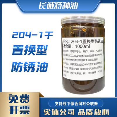 捷达204-1（A）干防锈油204-1干型固体防锈油膏防爆电机防锈脂1L