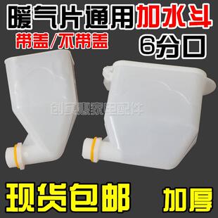 电暖器暖气片加水斗补水斗水槽6分口小水斗水壶加水小漏斗带盖