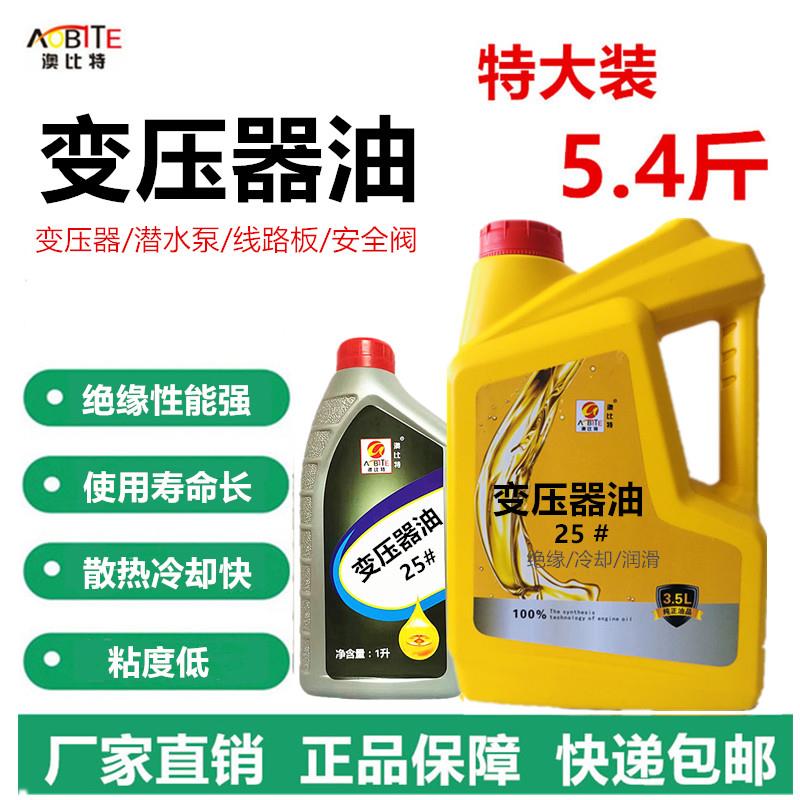变压器油25号潜水泵绝缘油散热油冷却液10号45号真空滤油机专用油