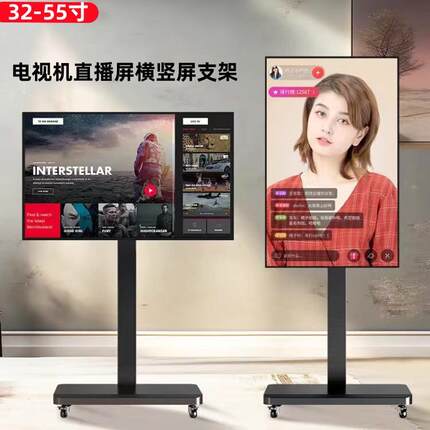 电视机落地支架直播广告机横竖屏旋转推车带轮可移动架子通用挂架