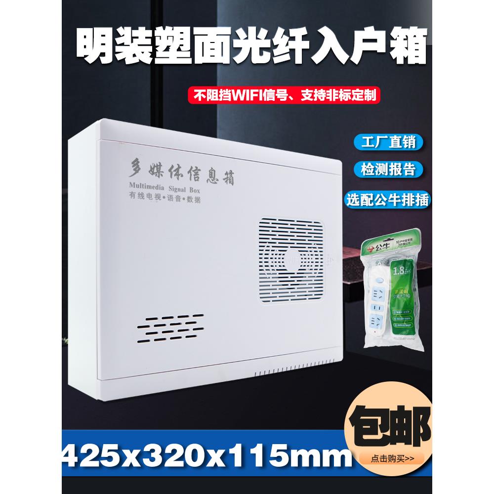 明装家用多媒体信息箱壁挂式塑料弱电箱明装光纤网络智能箱布线箱