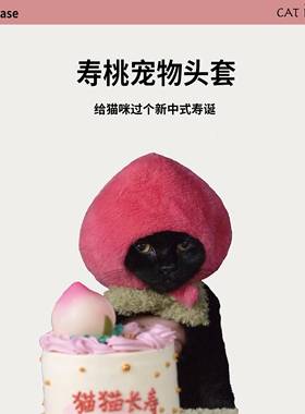 catplease·寿桃宠物生日头套帽子新中式猫咪狗狗头套拍照道具