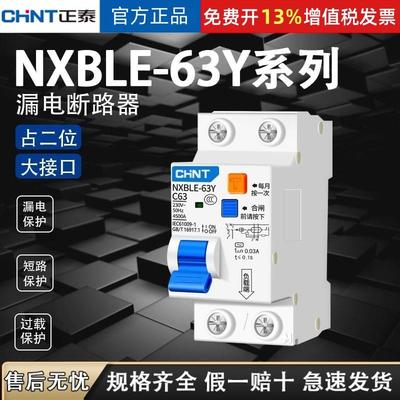 正泰正品漏电断路器NXBLE-63Y 40 63A 2位双线小型空气开关带漏