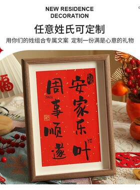 定之制姓氏摆件喜乔迁新居布置玄关装饰搬家入仪式用宅品入伙7451