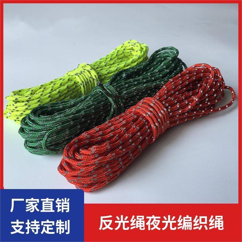2.5MM露营高亮反光绳帐篷绳警示绳固定防风绳伞绳户外帐篷绳
