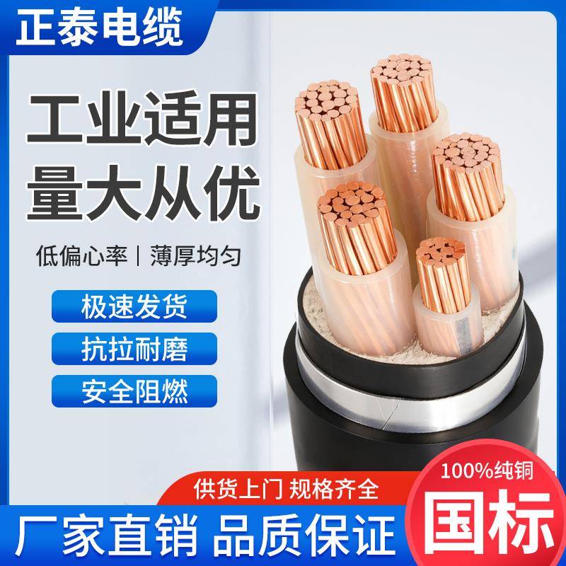 YJV电缆线国标铜芯2/3/4/5芯10/16/25/35平方三相四电线户外电线