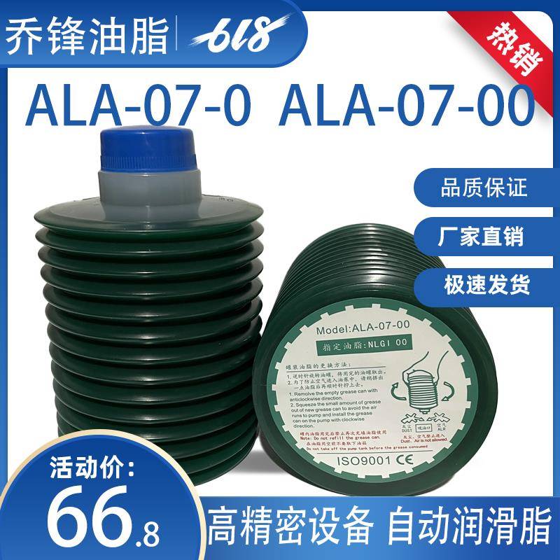通用乔锋机床加工中心润滑系统ALA-07-00润滑油脂油包ALA-07-0