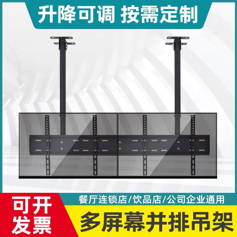 电视吊架吊顶架双屏三屏定制多屏拼接液晶电视天花板吊顶悬挂支架