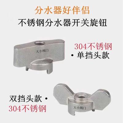 不锈钢304分水器一字手柄扭球阀门开关地暖把手开关配件扁圆6x8mm