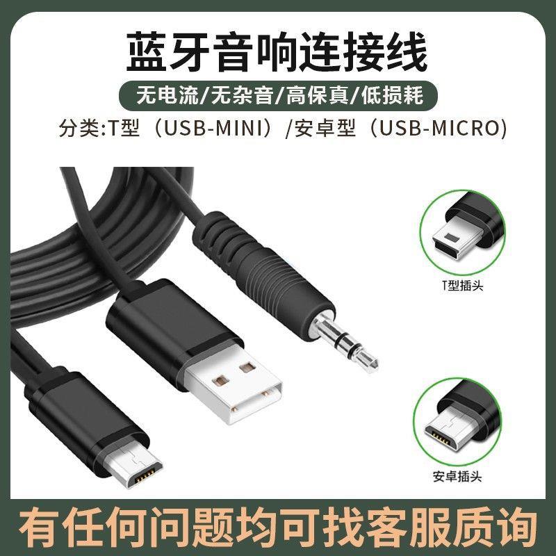 二合一插卡蓝牙音响aux连接线手机电脑笔记本节音箱T型安卓音频线