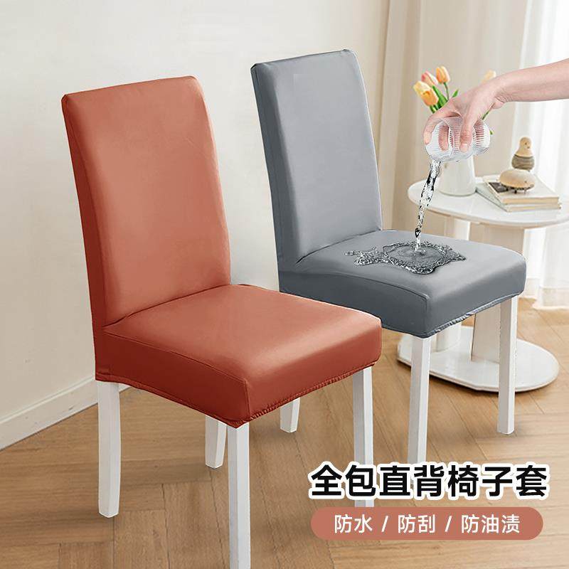 防水椅子套罩科技布万能通用防猫抓皮革2025新款餐桌椅套罩凳子套