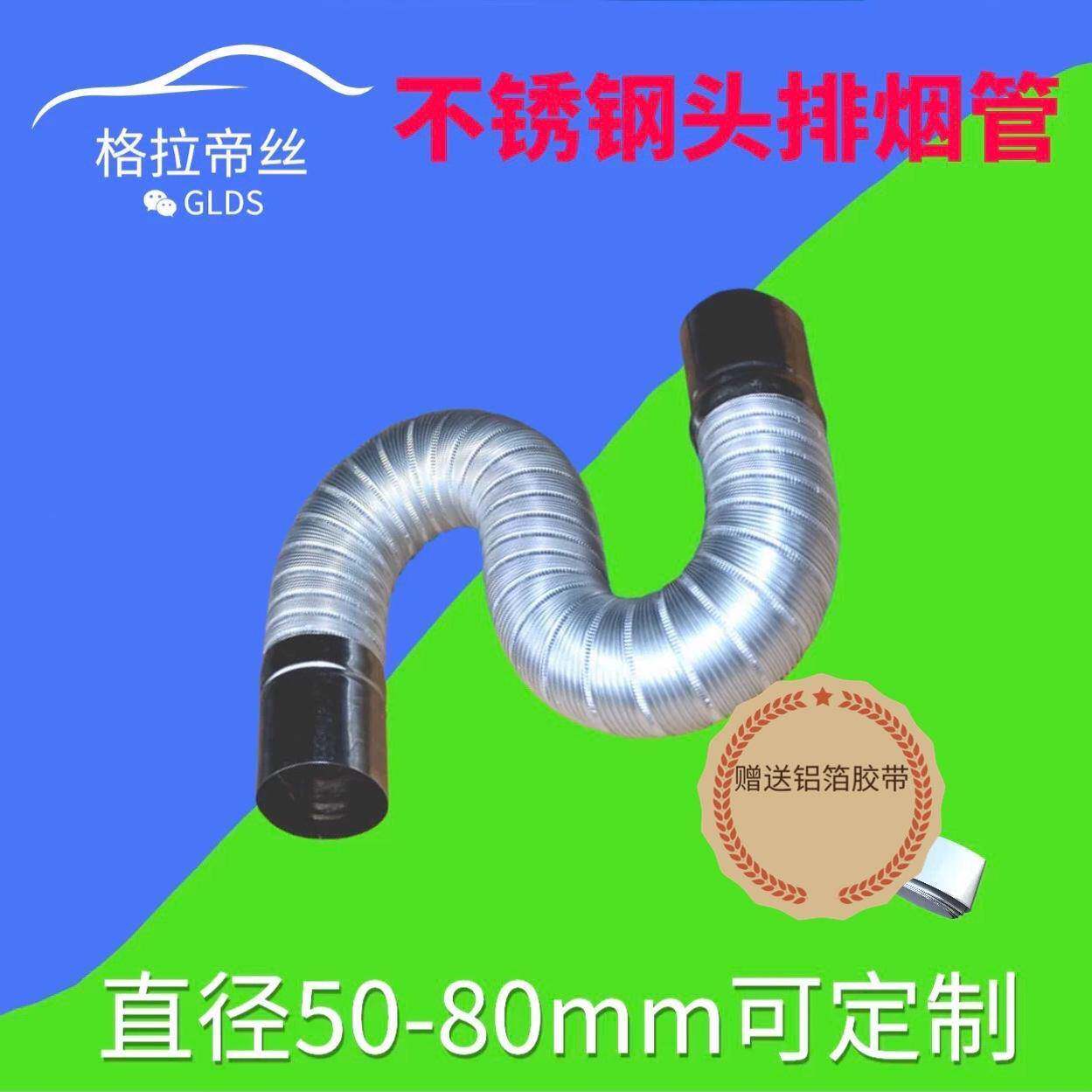 燃气热水器50~100mm不锈钢钢头伸缩铝制波纹管排气风管60软管配件