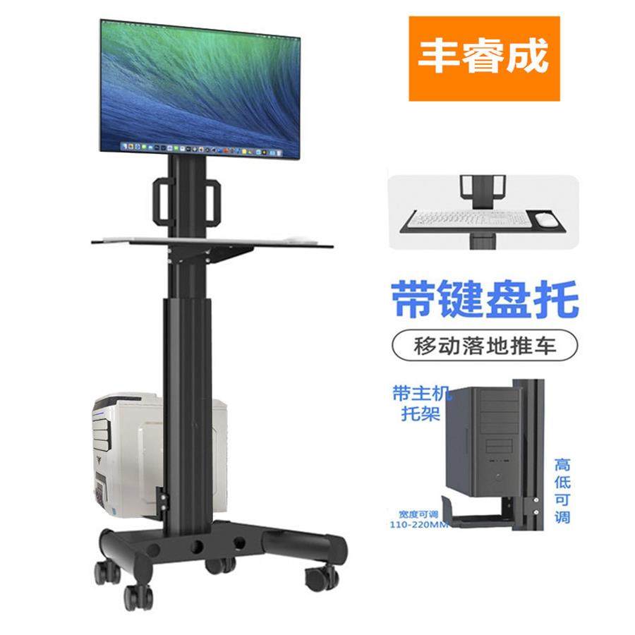 丰睿成电脑显示器升降旋转移动推车落地支架站立办公键盘主机托架