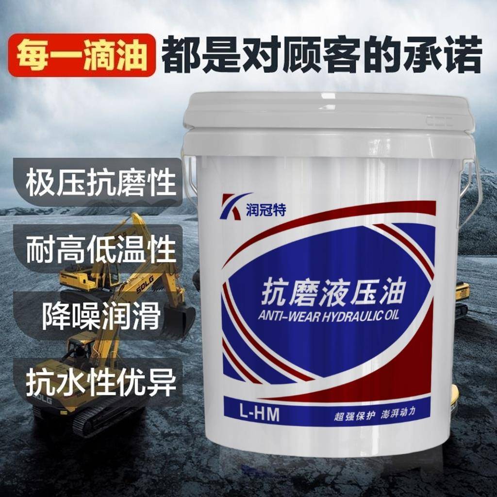 抗磨液压油32号46号68号高压耐磨装载机挖机铲车叉车专用