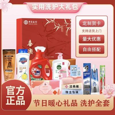 公司员工福利洗护套装礼盒活动奖品实用礼物工会慰问员工生日礼品