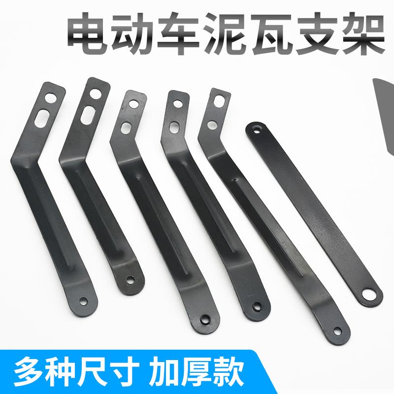 电瓶自行车后轮泥瓦支撑电动车泥瓦支架挡泥板固定支架棍适用于