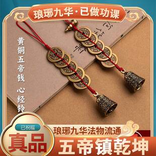 九华功槛课祝福帝钱开 过门对门挂五真件压门黄铜葫芦吊饰99473六