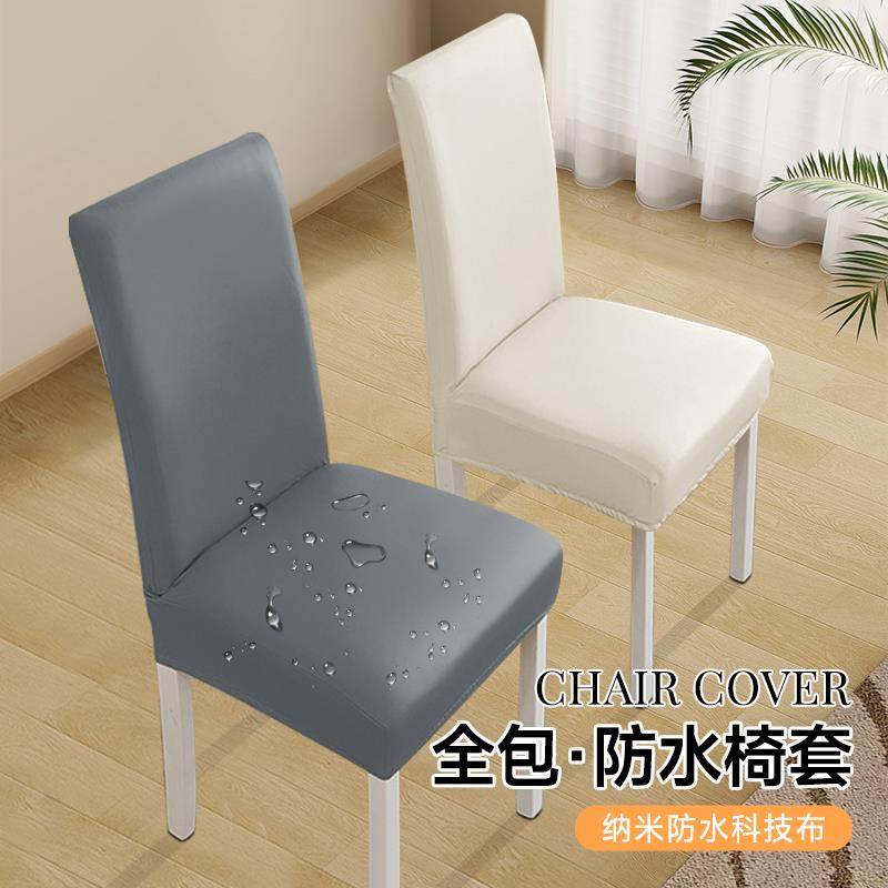 防水椅子套罩2025新款科技布防猫抓餐桌椅套罩万能通用皮革凳子套